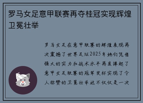 罗马女足意甲联赛再夺桂冠实现辉煌卫冕壮举 罗马女足意甲联赛再夺桂冠实现辉煌卫冕壮举