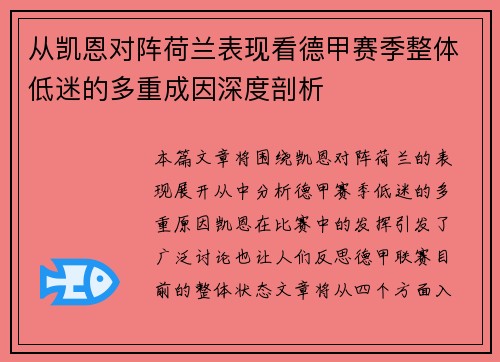 从凯恩对阵荷兰表现看德甲赛季整体低迷的多重成因深度剖析