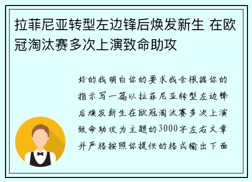 拉菲尼亚转型左边锋后焕发新生 在欧冠淘汰赛多次上演致命助攻 拉菲尼亚转型左边锋后焕发新生 在欧冠淘汰赛多次上演致命助攻