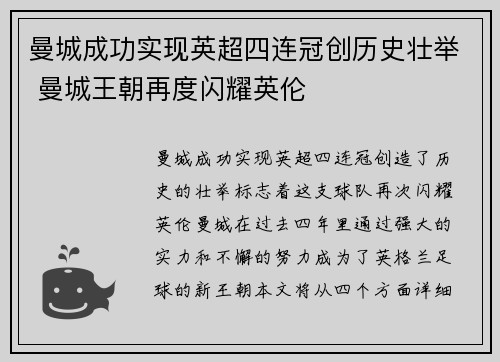 曼城成功实现英超四连冠创历史壮举 曼城王朝再度闪耀英伦